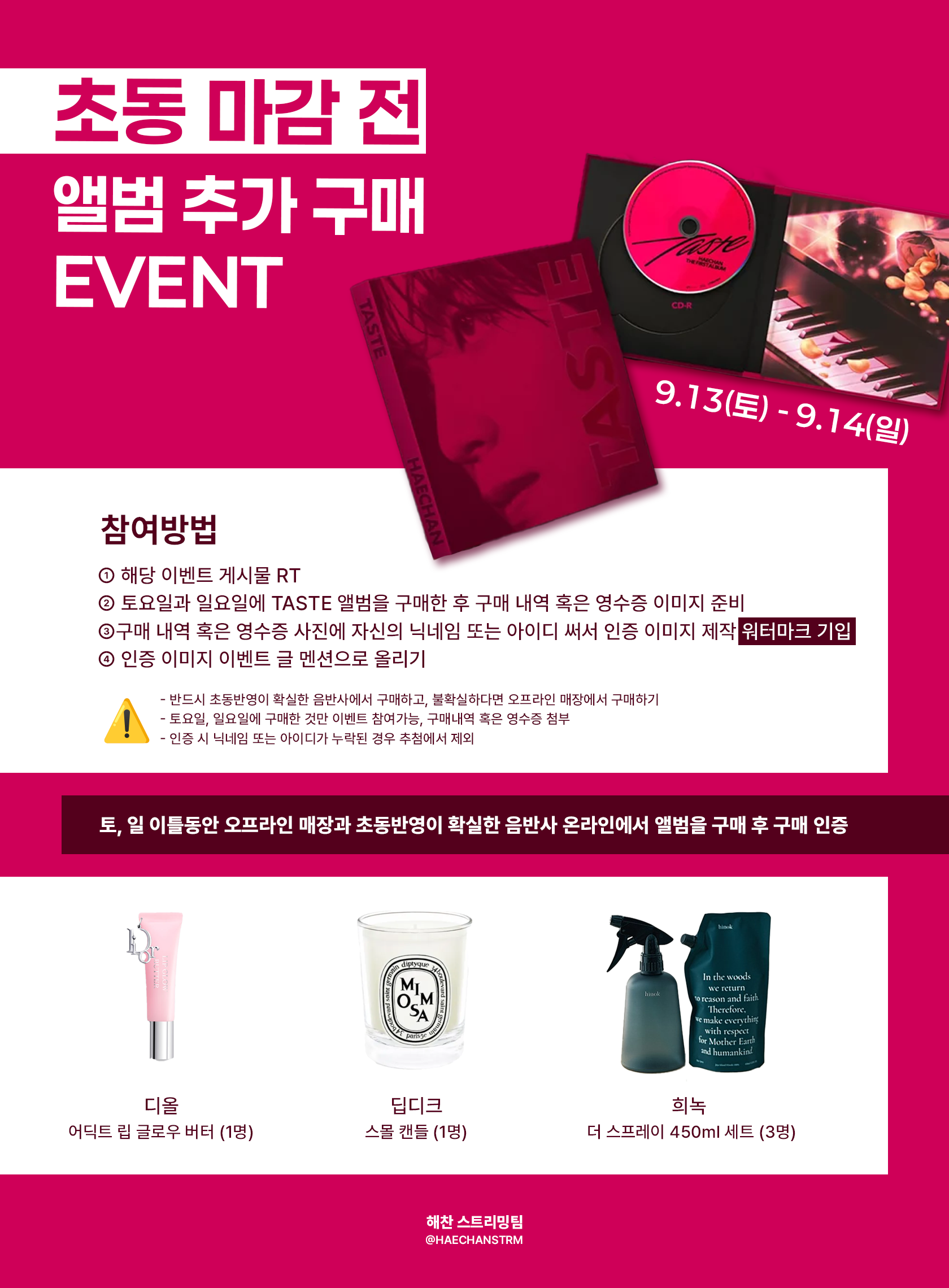 초동 마감 전 앨범 추가 구매 이벤트